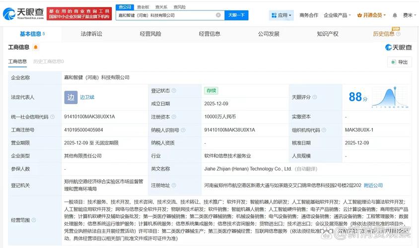 嘉和美康等在河南成立科技公司 注册资本1亿 聚焦人工智能理论与算法软件开发