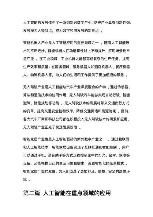 人工智能理论与算法软件开发 领导干部读本