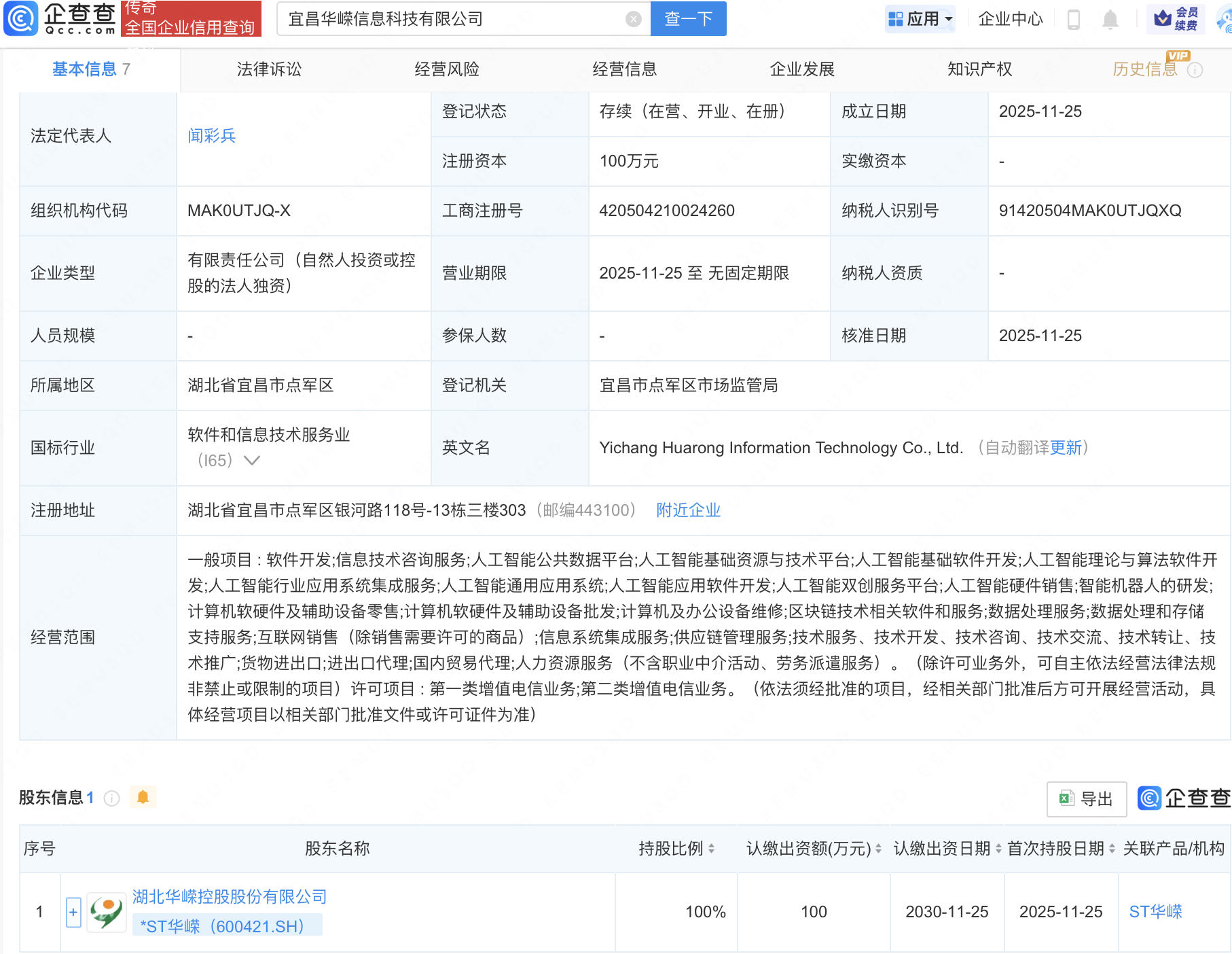 *ST华嵘新设子公司，布局AI理论与算法软件开发，多领域切入引发关注